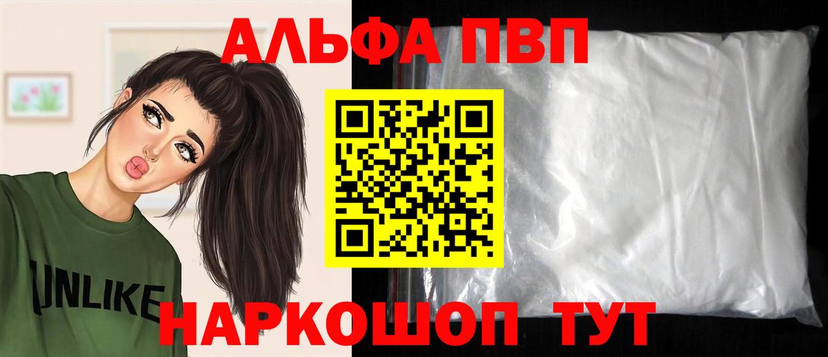 A-PVP VHQ Донской