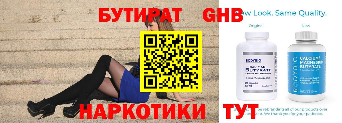 Бутират оксана Донской