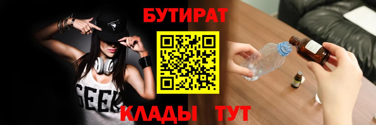 Донской  БУТИРАТ оксибутират  Вход с VPN 