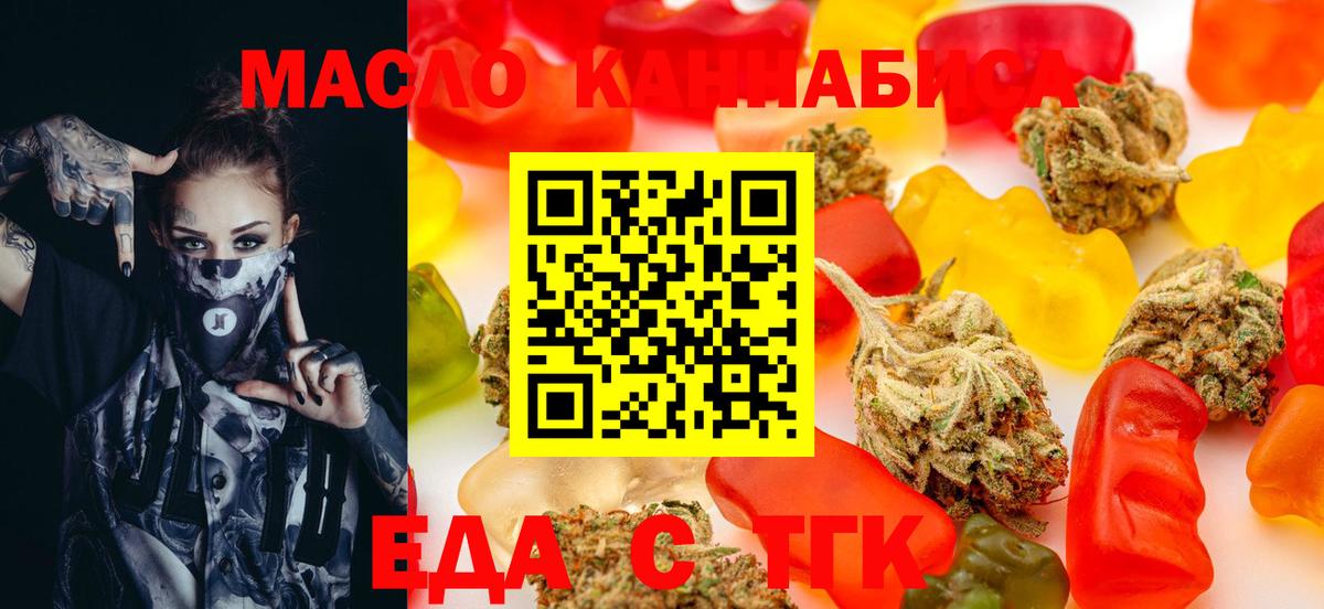 Еда ТГК конопля  Вход с VPN  Донской 