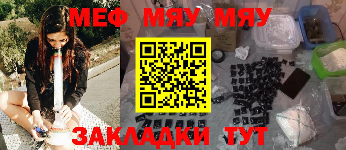 МЕФ mephedrone  Меф  Вход с VPN  Донской  МЕФ мука 