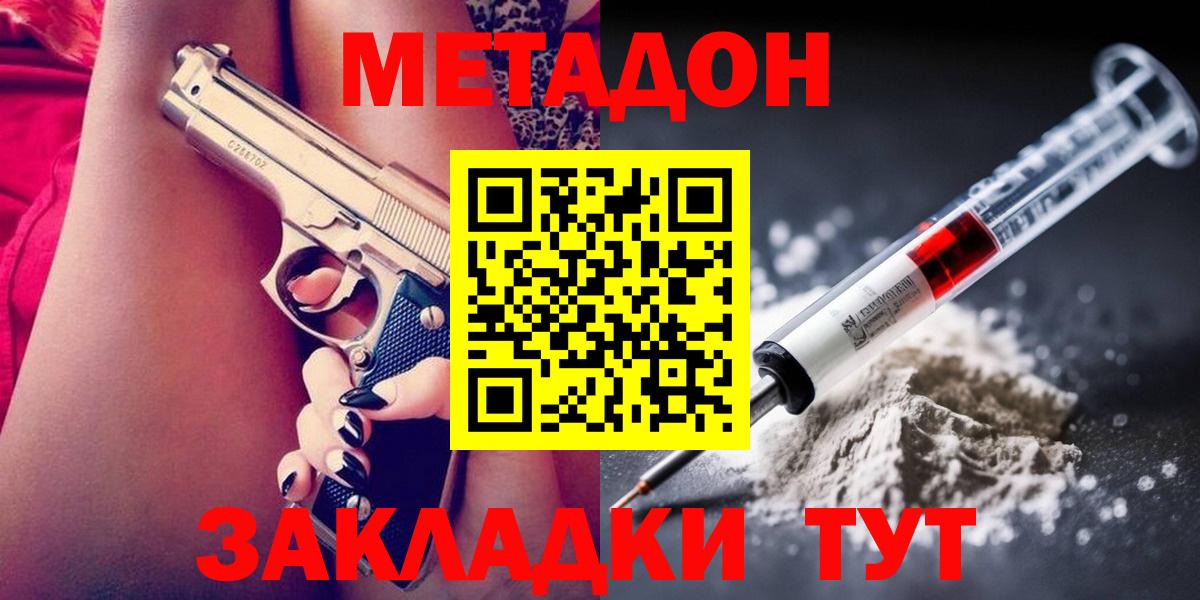 МЕТАДОН белоснежный  МЕТАДОН methadone  Вход с VPN  Донской 