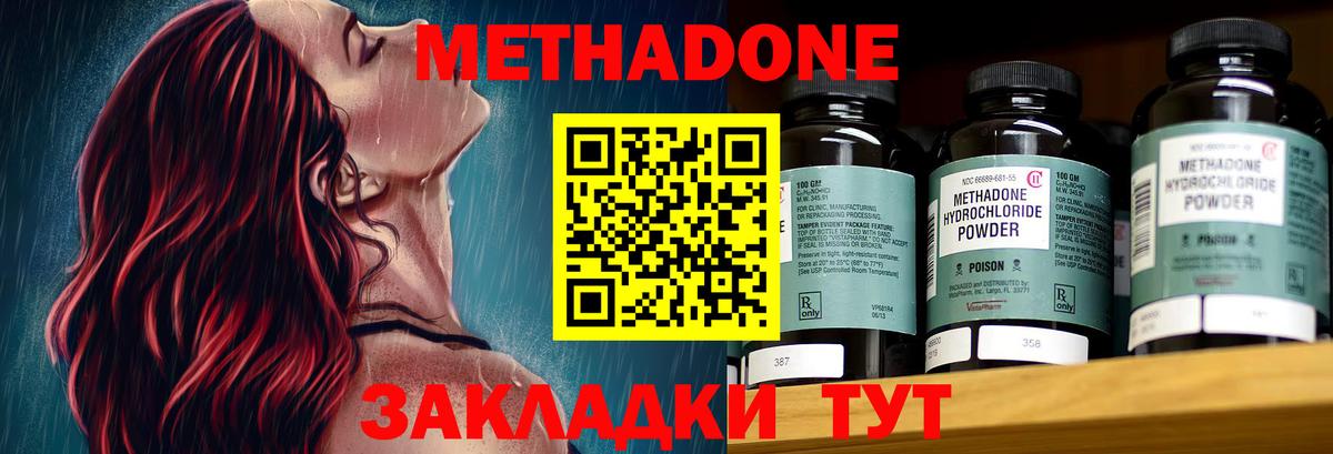 МЕТАДОН methadone Донской